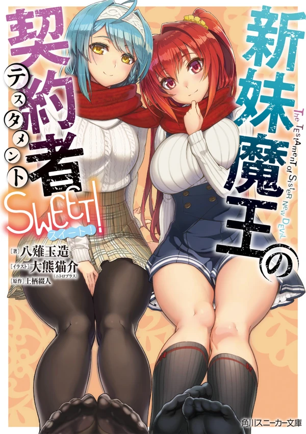 Manga: Shinmai Maou no Testament: Sweet!