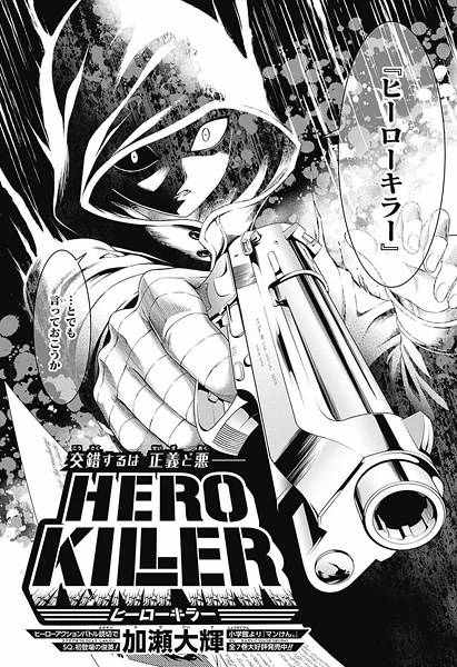 Manga: Hero Killer