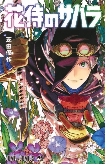 Manga: Hana Samurai no Sahara