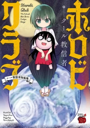 Manga: Horobi Club: Cool Kyoushinja Tanhenshuu