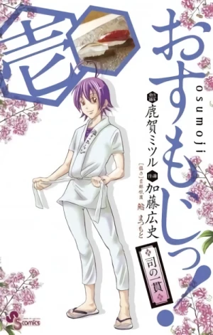 Manga: Osumoji: Tsukasa no Ikkan