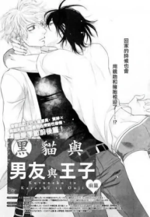 Manga: Kuroneko Kareshi no Ouji-sama
