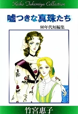 Manga: Usotsuki na Shinjutachi