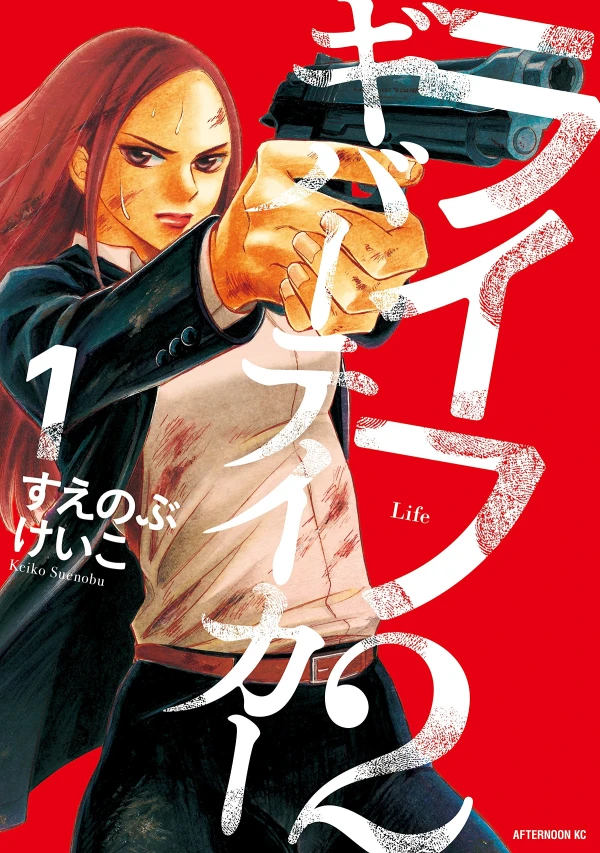 Manga: Life 2: Giver/Taker