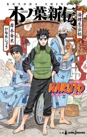 Manga: Naruto: Konoha Shinden - Yukemuri Ninpouchou