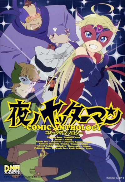 Manga: Yoru no Yatterman Comic Anthology