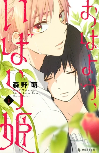 Manga: Wake Up, Sleeping Beauty