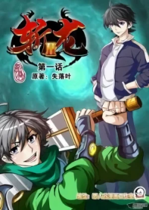 Manga: Zhan Long 2