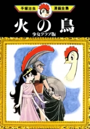 Manga: Phoenix: Early Works