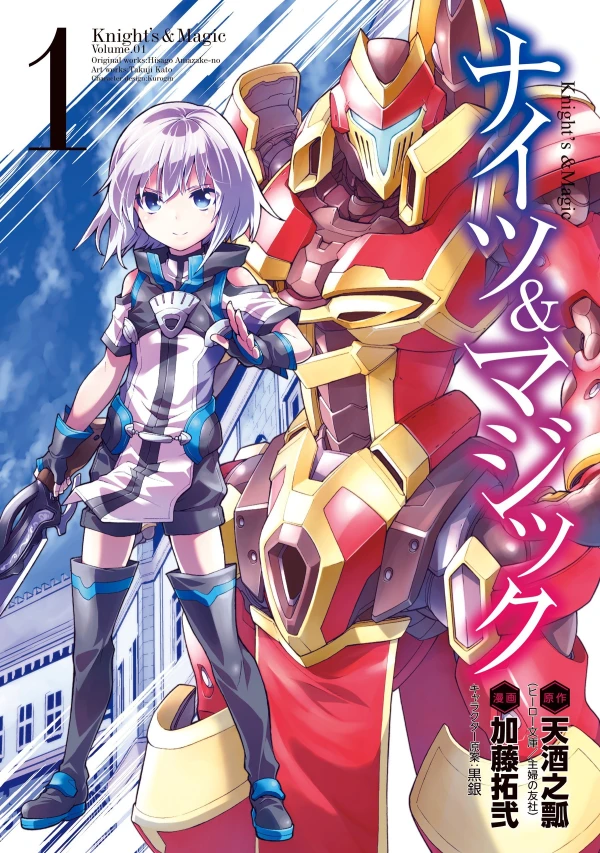 Manga: Knight’s & Magic