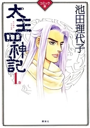 Manga: Taiyou Shijinki
