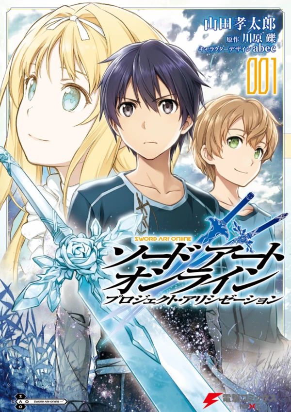 Manga: Sword Art Online: Project Alicization