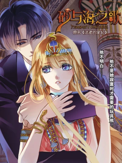Manga: Pharaoh’s Concubine