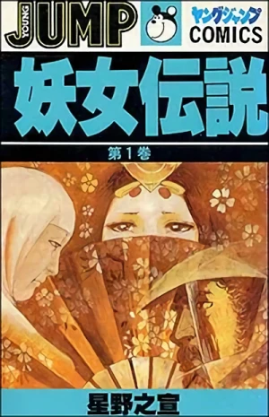 Manga: Youjo Densetsu