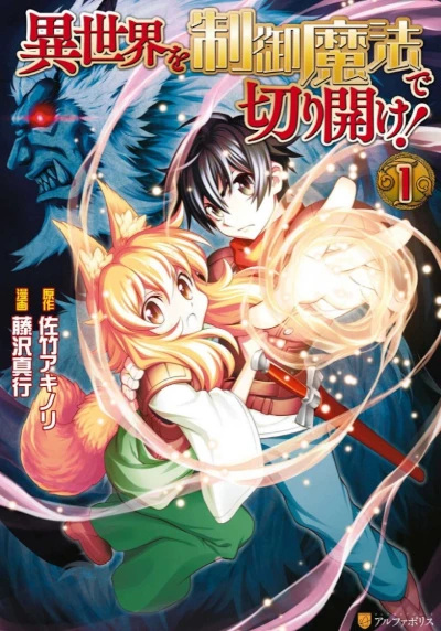 Manga: Isekai o Seigyo Mahou de Kirihirake!