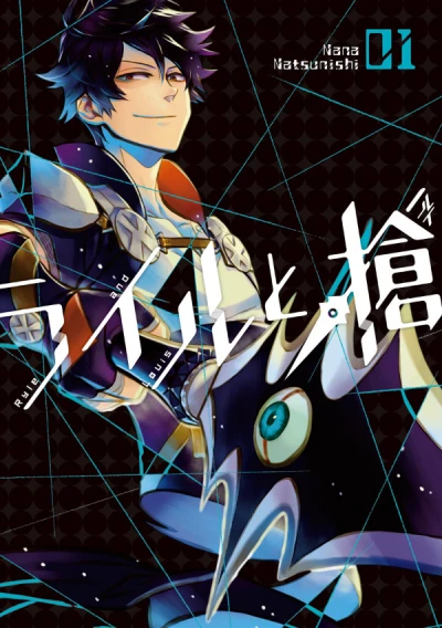 Manga: Ryle to Yari