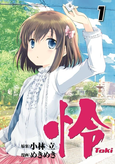Manga: Toki