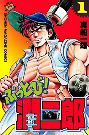 Manga: Buttobi! Junjirou