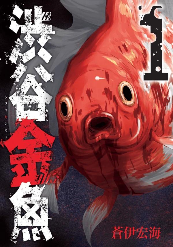 Manga: Shibuya Goldfish
