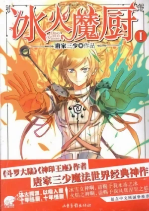 Manga: Bing Huo Mo Chu