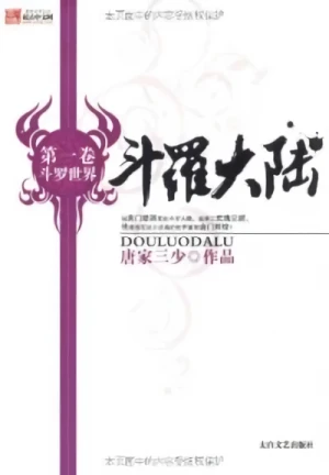 Manga: Dou Luo Dalu