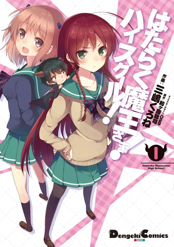 Manga: The Devil Is a Part-Timer! High School! Manga: The Devil Is a Part-Timer! High School!
