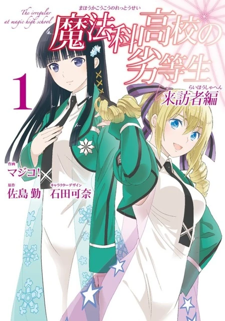 Manga: Mahouka Koukou no Rettousei: Raihousha-hen