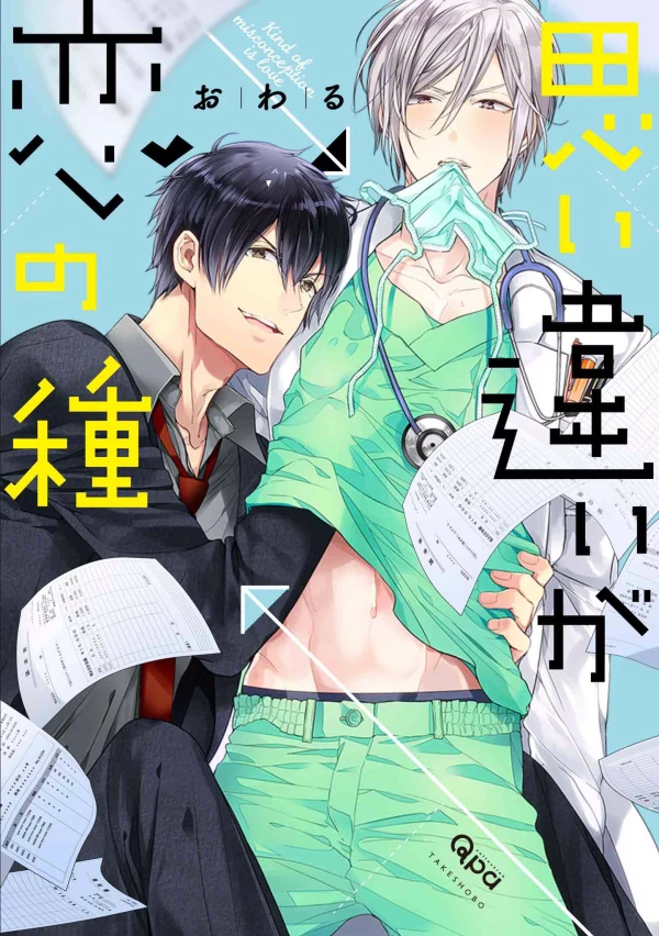 Manga: Omoichigai ga Koi no Tane