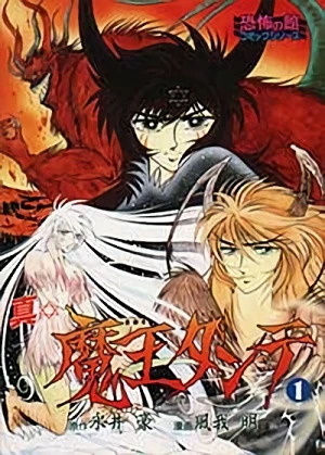 Manga: Shin Maou Dante