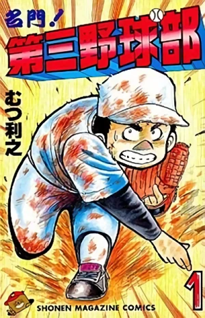 Manga: Meimon! Daisan Yakyuubu