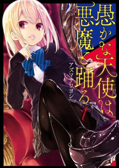 Manga: Oroka na Tenshi wa Akuma to Odoru