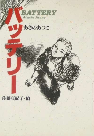 Manga: Battery