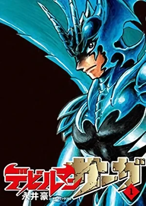 Manga: Devilman Saga