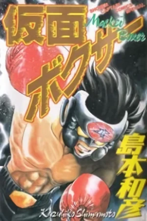 Manga: Kamen Boxer