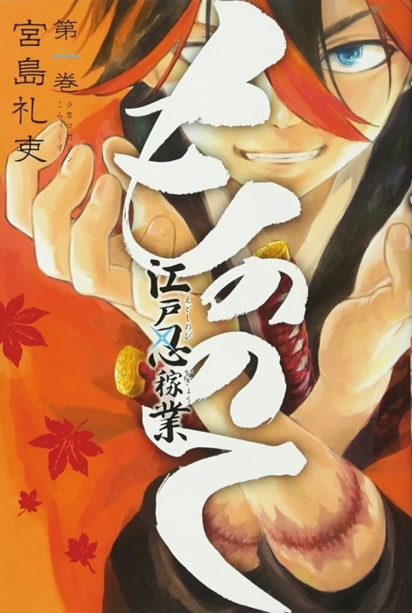 Manga: Mononote: Edo Shinobi Kagyou