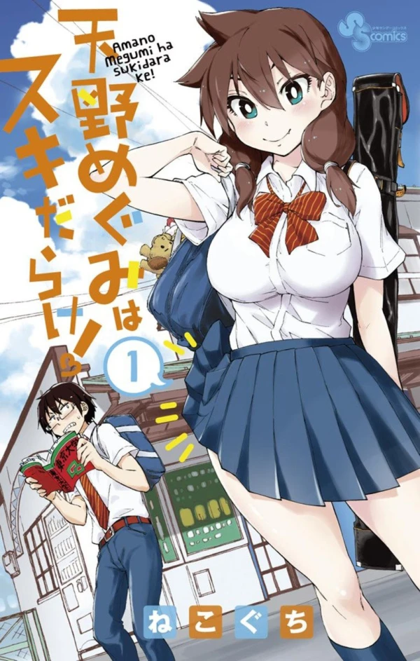Manga: Amano Megumi wa Suki Darake!