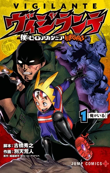 Manga: My Hero Academia: Vigilantes