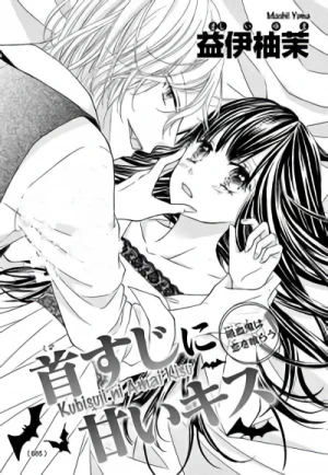 Manga: Kubisuji ni Amai Kiss