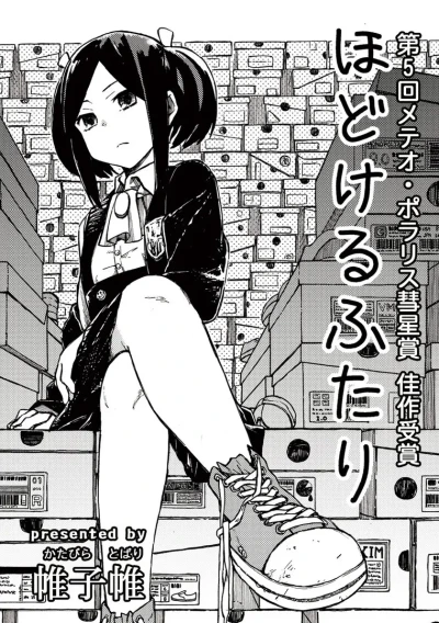 Manga: Hodokeru Futari