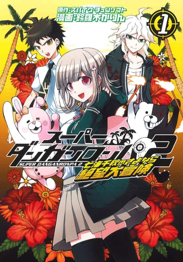 Manga: Danganronpa 2: Chiaki Nanami’s Goodbye Despair Quest