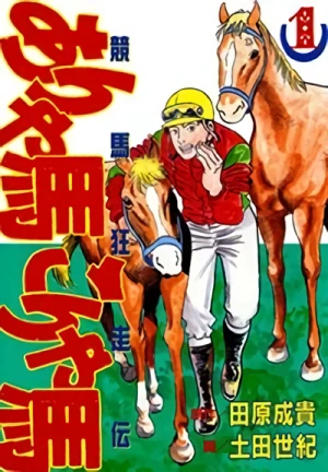 Manga: Ariyama Koriyama