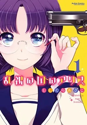 Manga: Ranshi no Kuni no Alice