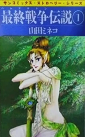 Manga: Saishuu Sensou Densetsu