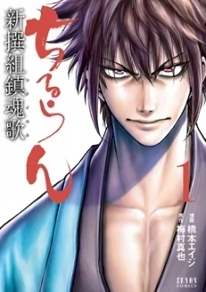 Manga: Chiruran: Shinsengumi Requiem