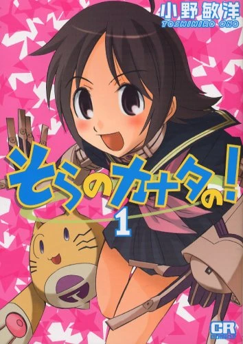 Manga: Sora no Kanata no!