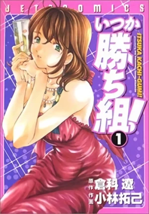 Manga: Itsuka Kachi-gumi!