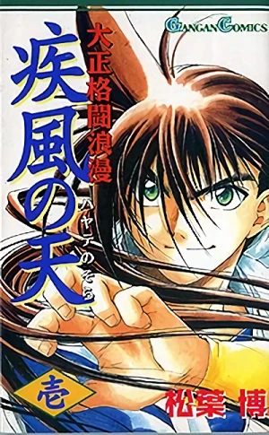 Manga: Taishou Kakutou Rouman: Shippuu no Ten