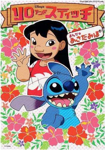 Manga: Lilo & Stitch