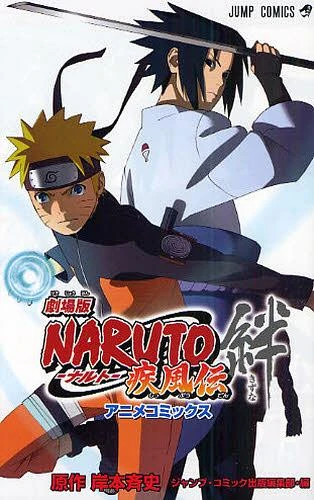 Manga: Gekijouban Naruto Shippuuden: Kizuna