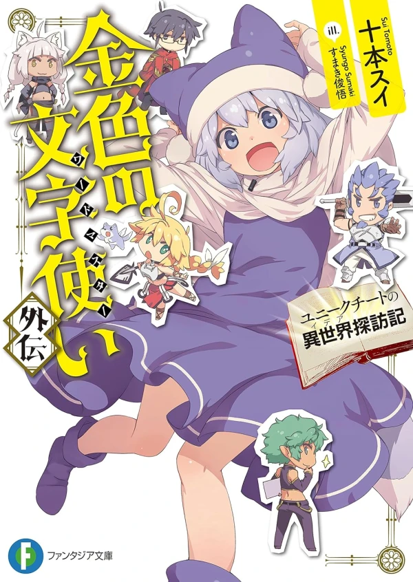Manga: Konjiki no Word Master Gaiden